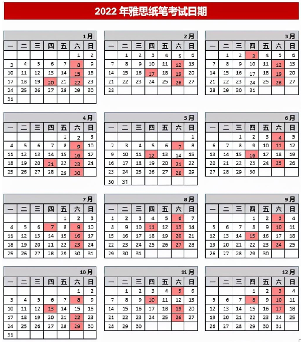 2022年四川10月雅思考试时间-1