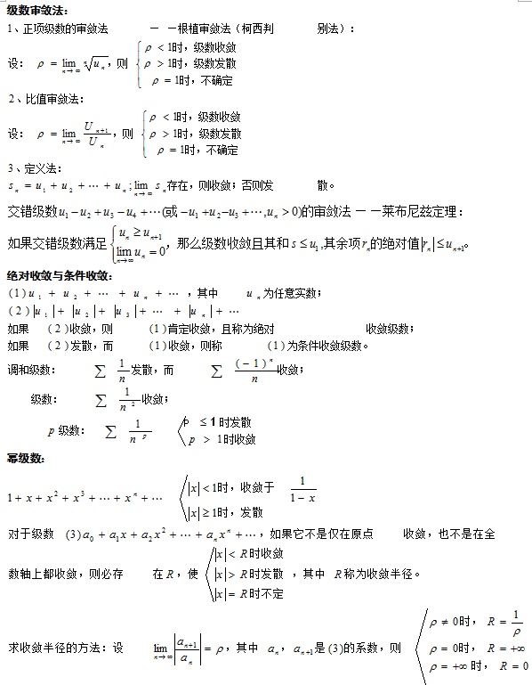 成人高考专升本数学科目知识点复习资料-9