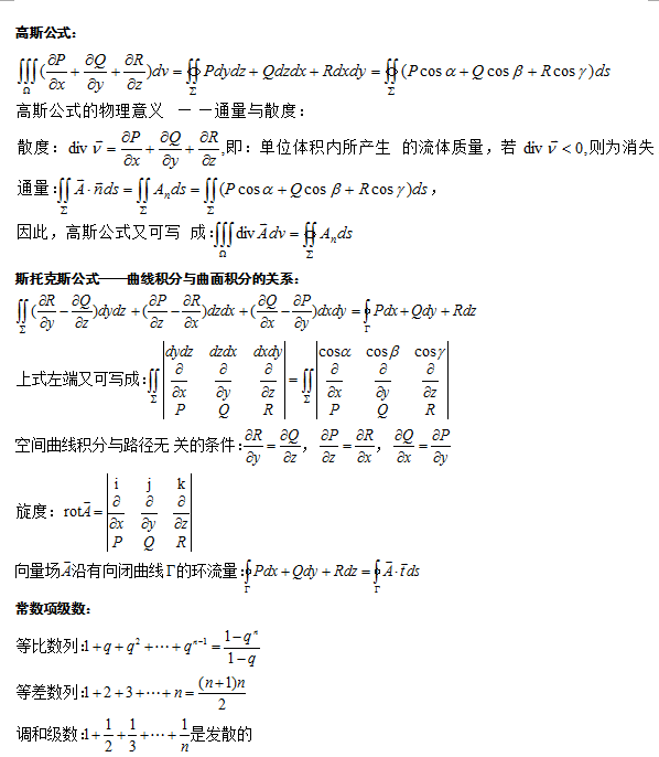 成人高考专升本数学科目知识点复习资料-8