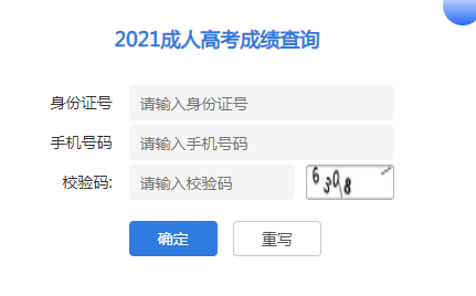 2022江苏成人高考查分时间是多久？查分方法分享！-1