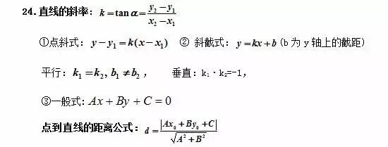 成人高考数学公式有哪些？常用公式分享！-5