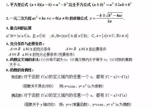 成人高考数学公式有哪些？常用公式分享！-1