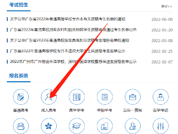 广东省2023年成考报名时间-2