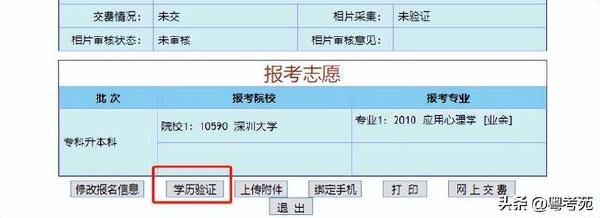 广东成人高考报名详细流程？报名费*********？-13