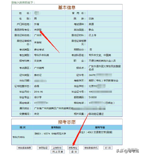 广东成人高考报名详细流程？报名费*********？-25