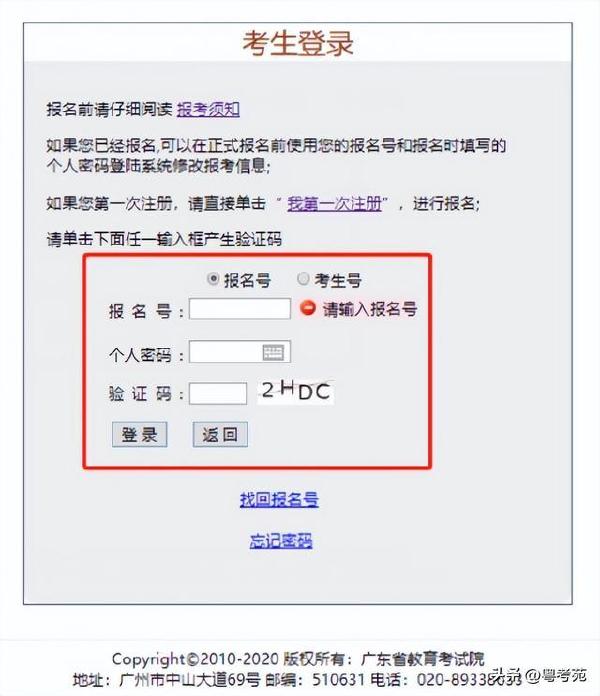 广东成人高考报名详细流程？报名费*********？-32