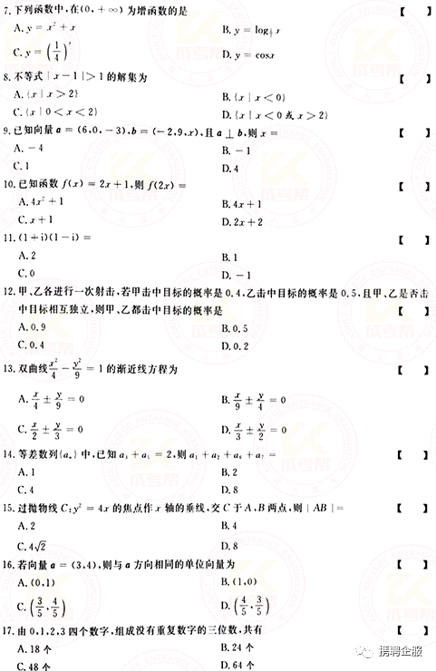 成人高考数学试卷真题及答案解析！-2