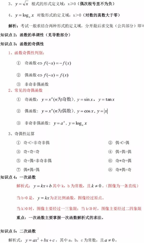 成人高考数学知识点有哪些？知识点归纳汇总！-5