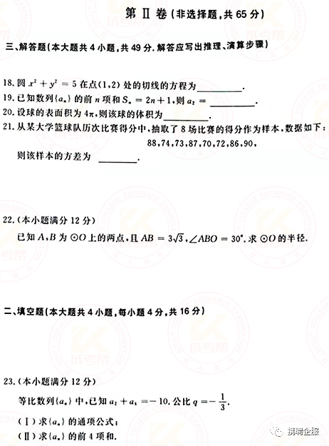 成人高考数学试卷真题及答案解析！-3