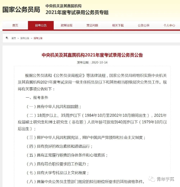 报考公务员的条件是什么？有哪些流程？-1