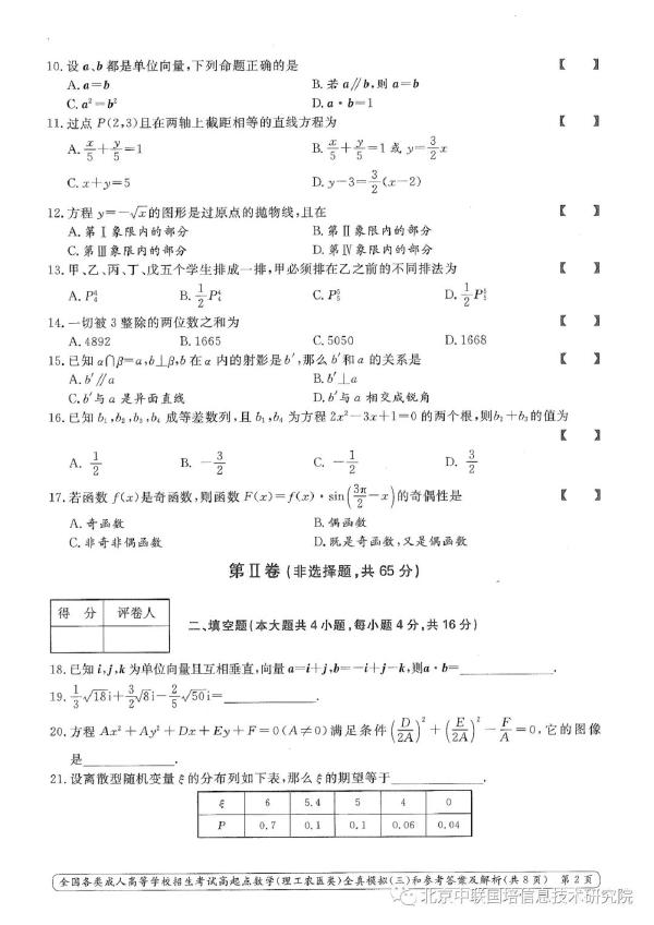 成人高考数学难吗？模拟试卷分享！-2