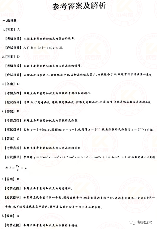 成人高考数学试卷真题及答案解析！-4