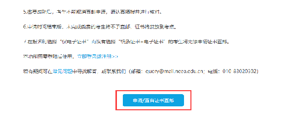 计算机等级考试成绩查询方法是什么？证书怎样邮寄？-6