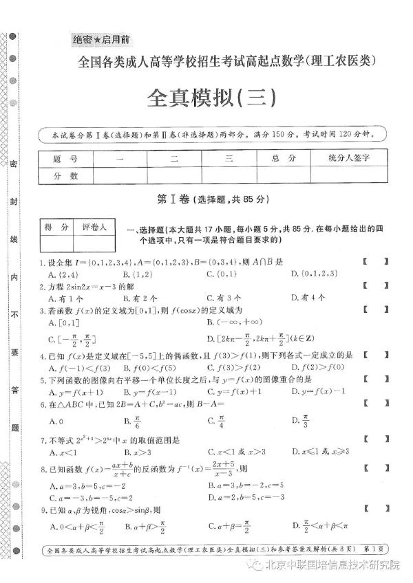 成人高考数学难吗？模拟试卷分享！-1