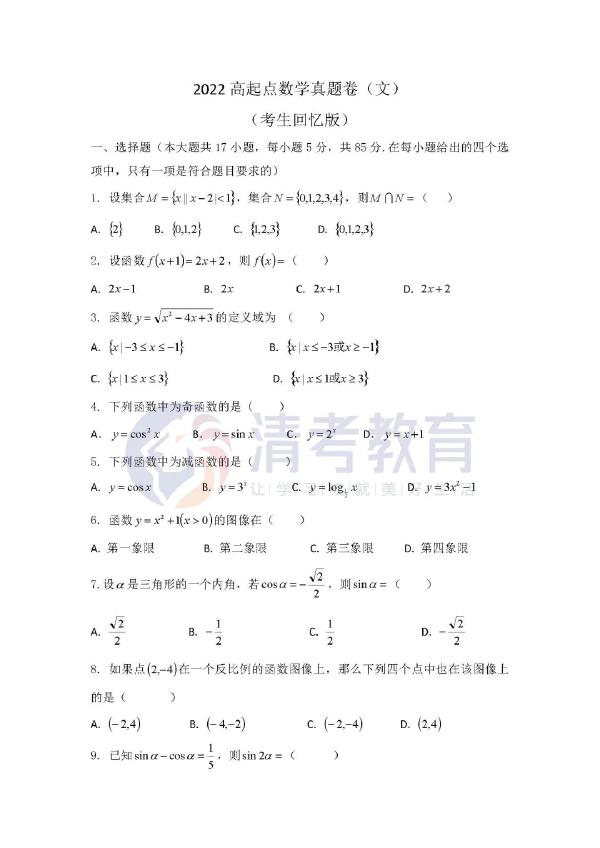 成考2022年数学真题，点进速看！-1