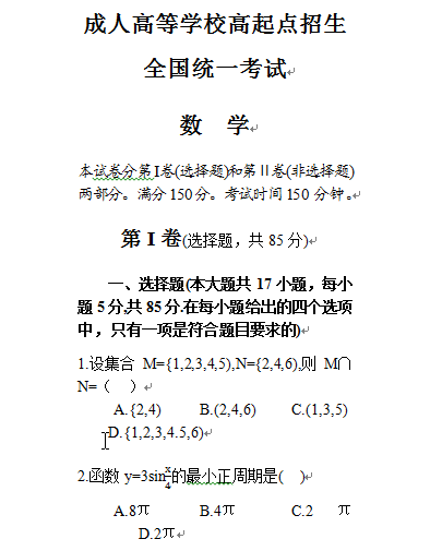 成人本科考试历年真题分享来啦！-1