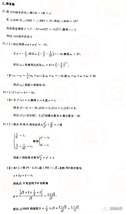 成人高考数学试卷真题及答案解析！-7