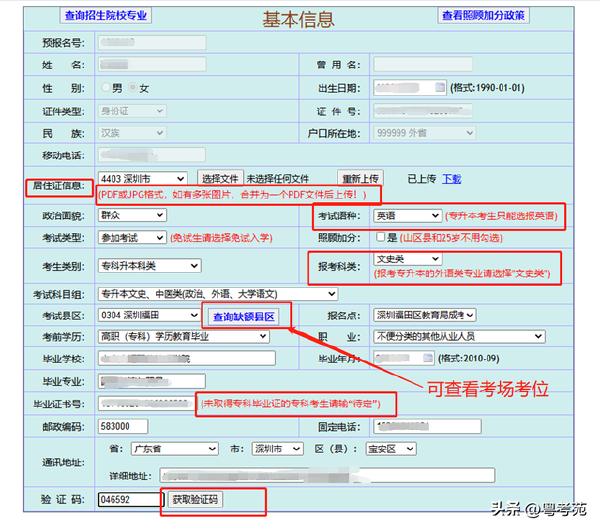 广东成人高考报名详细流程？报名费*********？-5