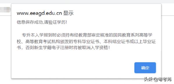 广东成人高考报名详细流程？报名费*********？-9