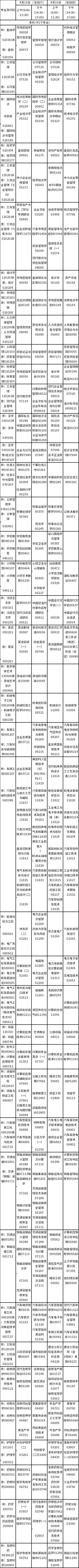 2023年4月吉林自考考试安排表-2