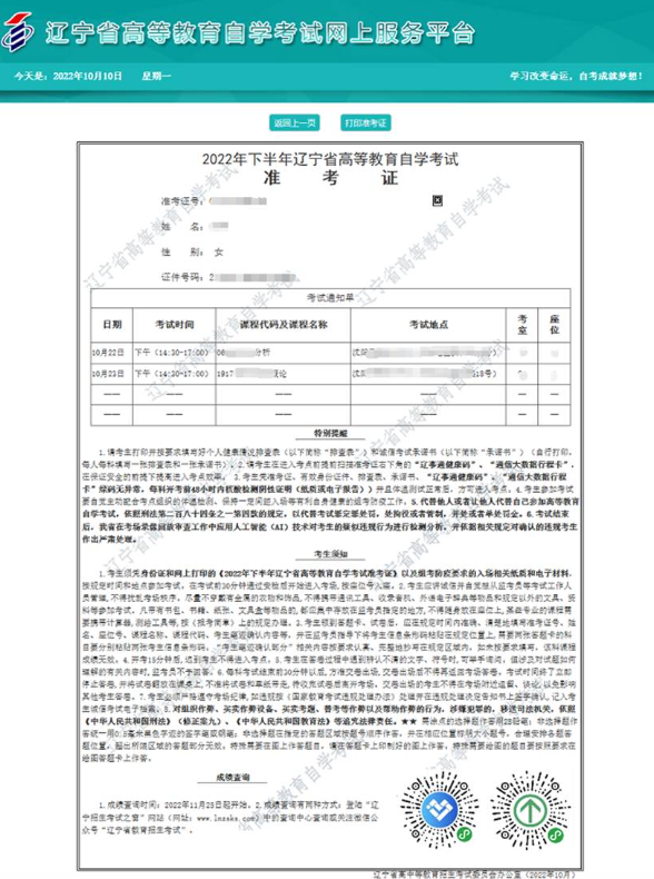 2023年辽宁自考准考证打印流程详解-5