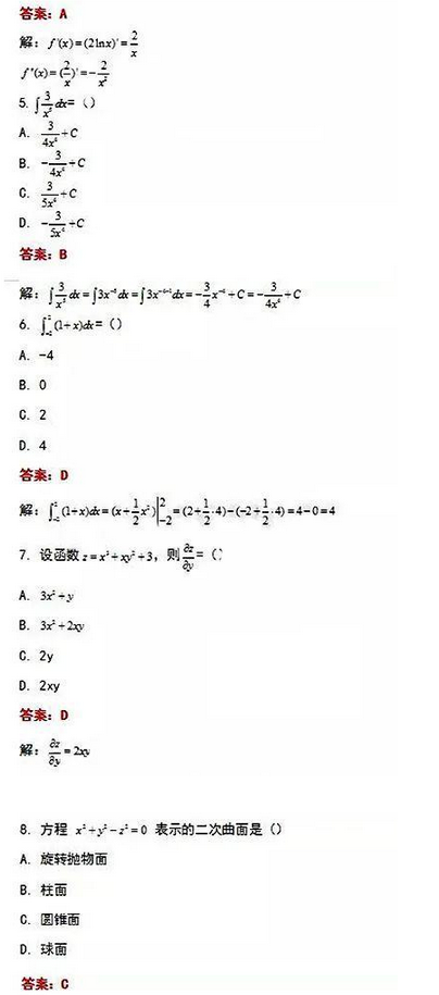 成考数学真题参考！-2