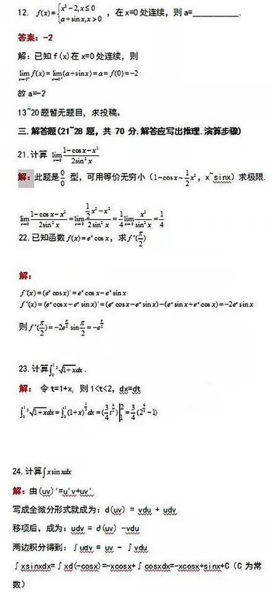 成考数学真题参考！-4