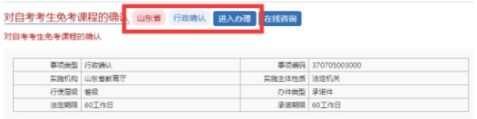 山东省2022年自考免考课程网上申请时间：11月21日至27日-1