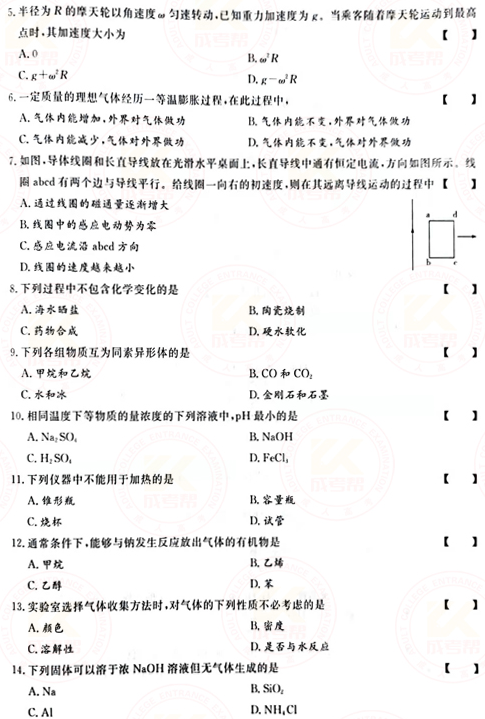 2021年成人高考高起本理化综合真题及答案(已公布)！-2