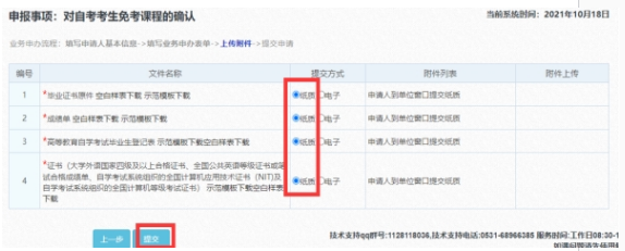 山东省2022年自考免考课程网上申请时间：11月21日至27日-6