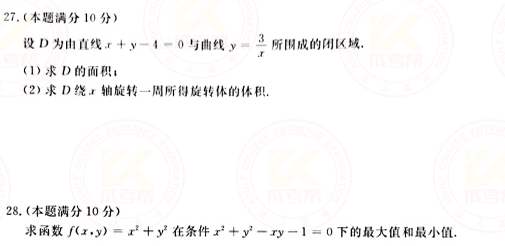 2021年成人高考专升本高数(二)真题及答案！-5