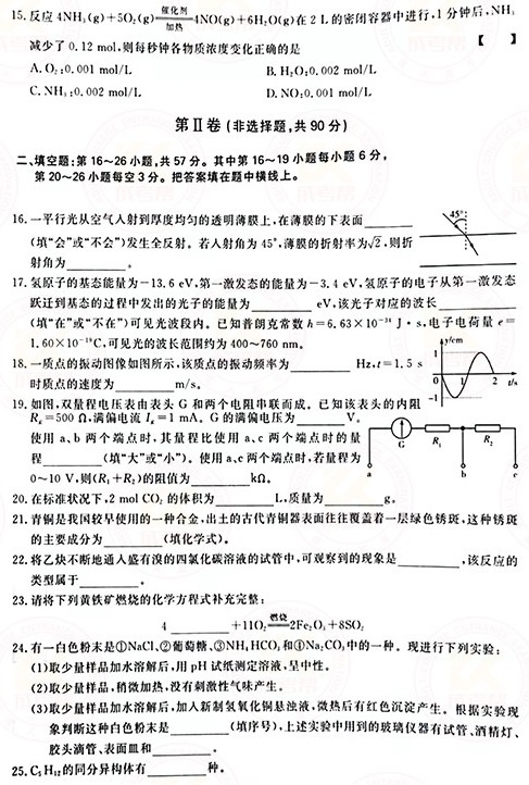 2021年成人高考高起本理化综合真题及答案(已公布)！-3