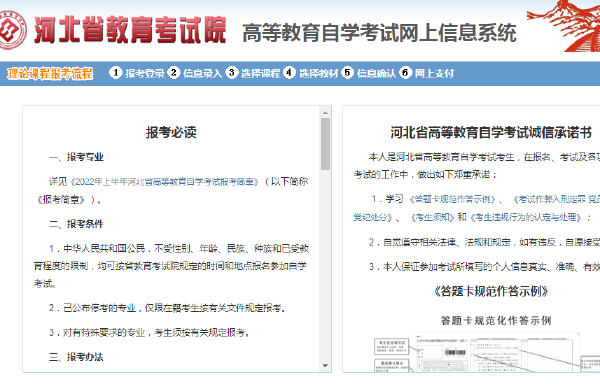 河北2022年10月自考什么时候报名 ？怎么报名？-1