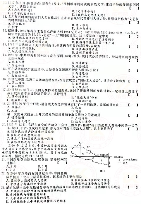 2021年成人高考高起本史地综合真题及答案(已公布)！-2