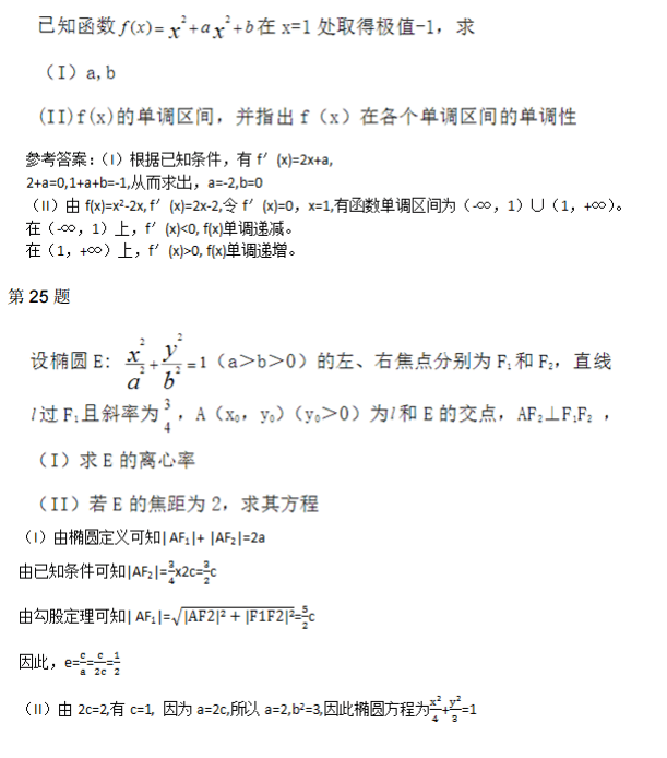 2015年成人高考高起点数学理考试真题7.png