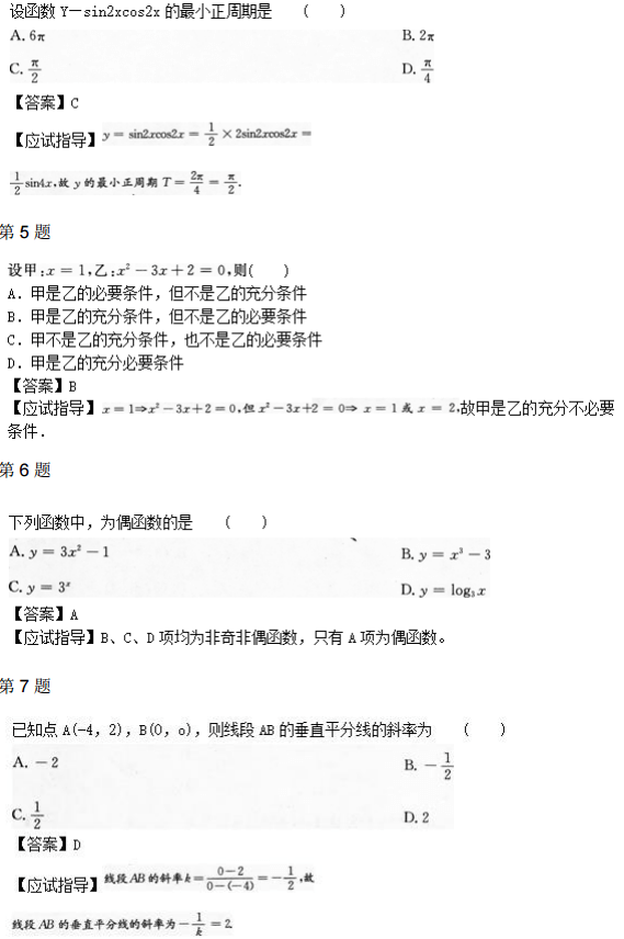 2012年成人高考高起点数学文考试真题及参考答案2.png