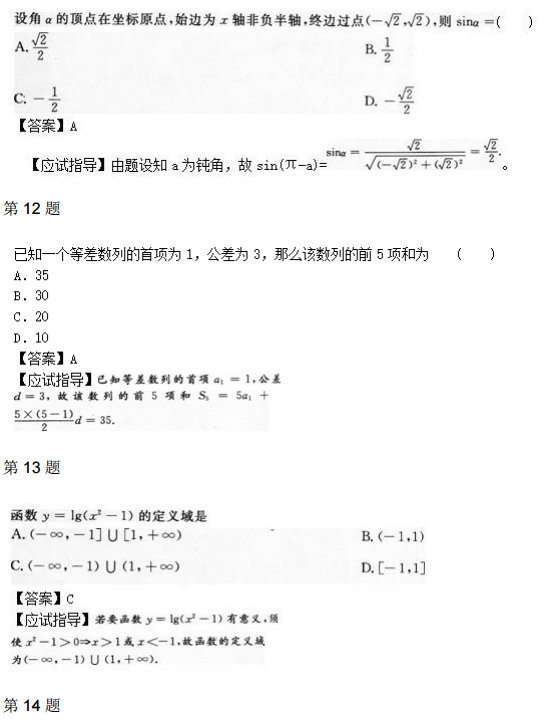 2012年成人高考高起点数学文考试真题及参考答案4.png