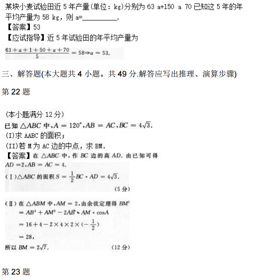 2012年成人高考高起点数学文考试真题及参考答案7.png