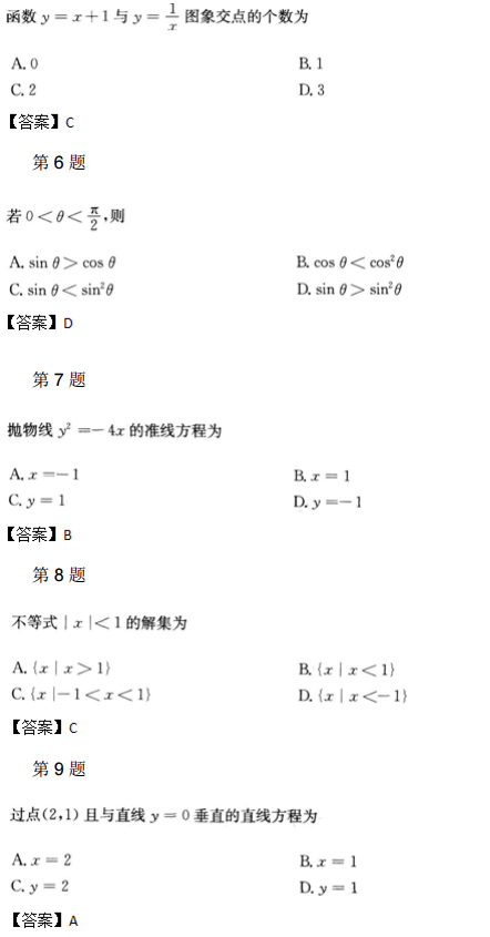 2013年成人高考高起点数学文考试真题及参考答案2.png