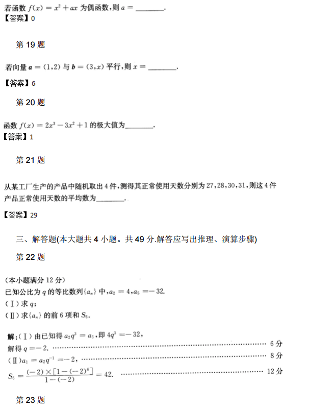 2013年成人高考高起点数学文考试真题及参考答案5.png