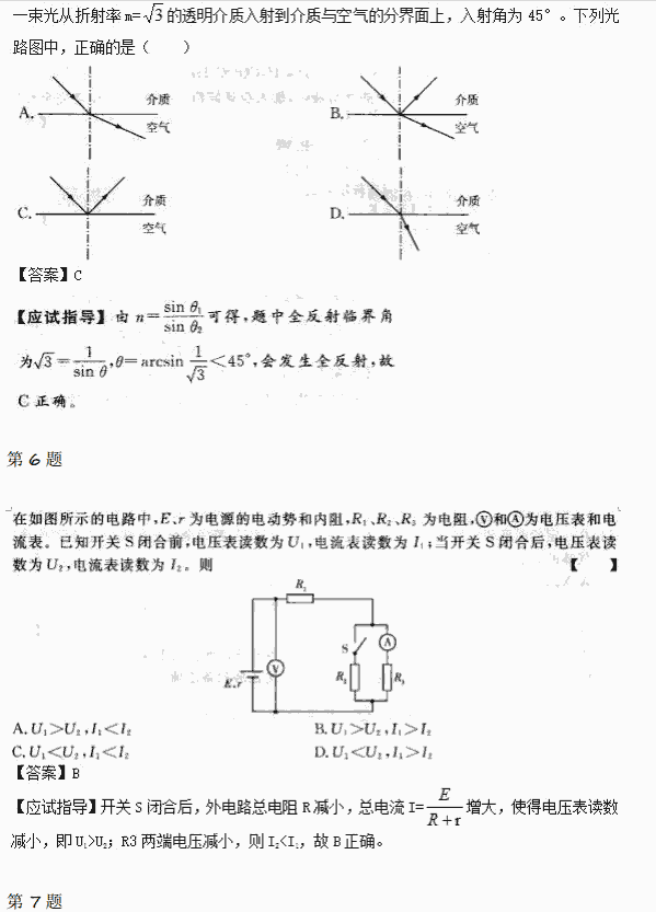 2014年成人高考高起点理化综合考试真题及参考答案.png