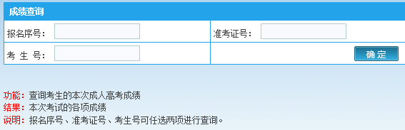 2018年西藏成人高考成绩查询入口11.13起开通