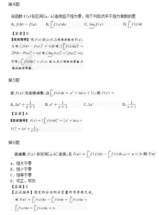 2014年成人高考专升本高等数学二考试真题及参考答案