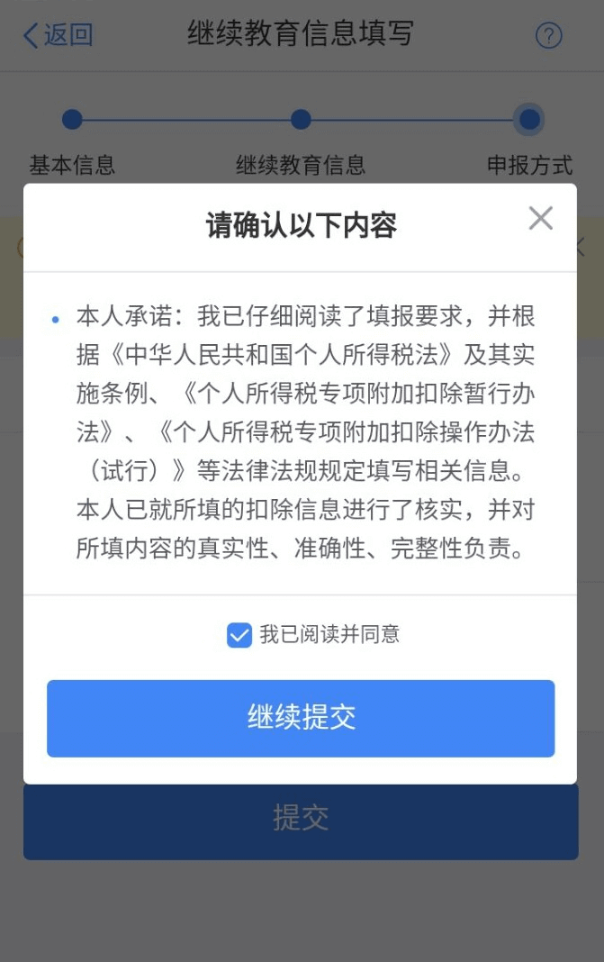 个人所得税继续教育专项申报填写6