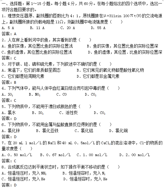 “2019年成人高考高起点理化综合考试冲刺试题及答案”