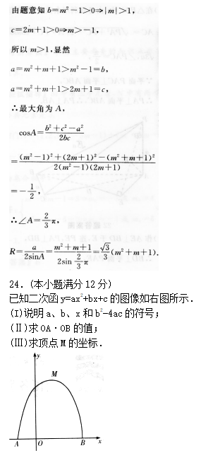 “2019年成人高考高起点《数学》考试预热试题及答案”