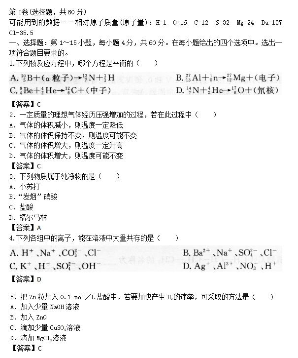 2019年成人高考高起点理化综合考试模拟试题及答案