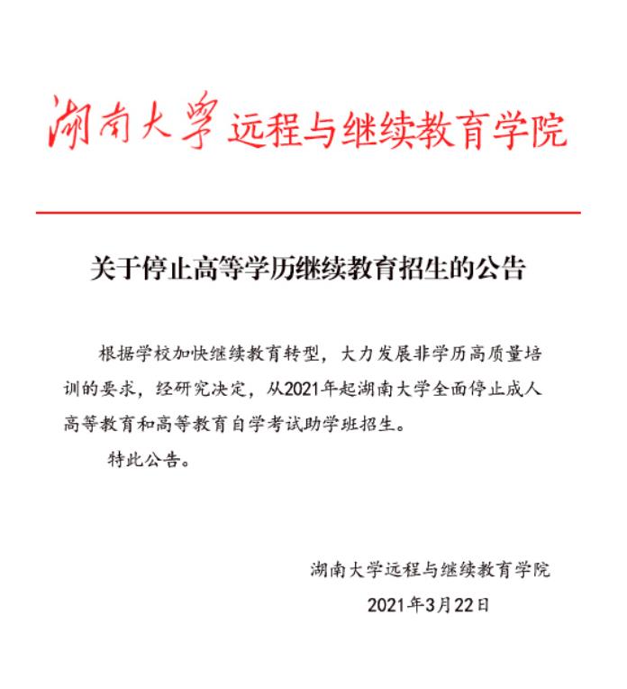 湖南大学停止招生继续188金宝搏beat官网登录
公告.jpg