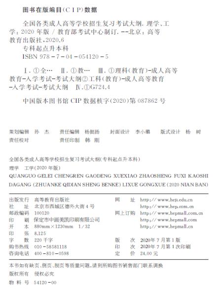 全国各类成人高等学校招生专科起点升本科“理学 工学”复习考试大纲02.jpg