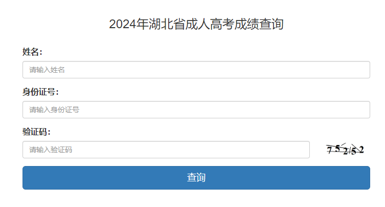 2024年湖北省成考成绩查询时间为：11月8日9:00起